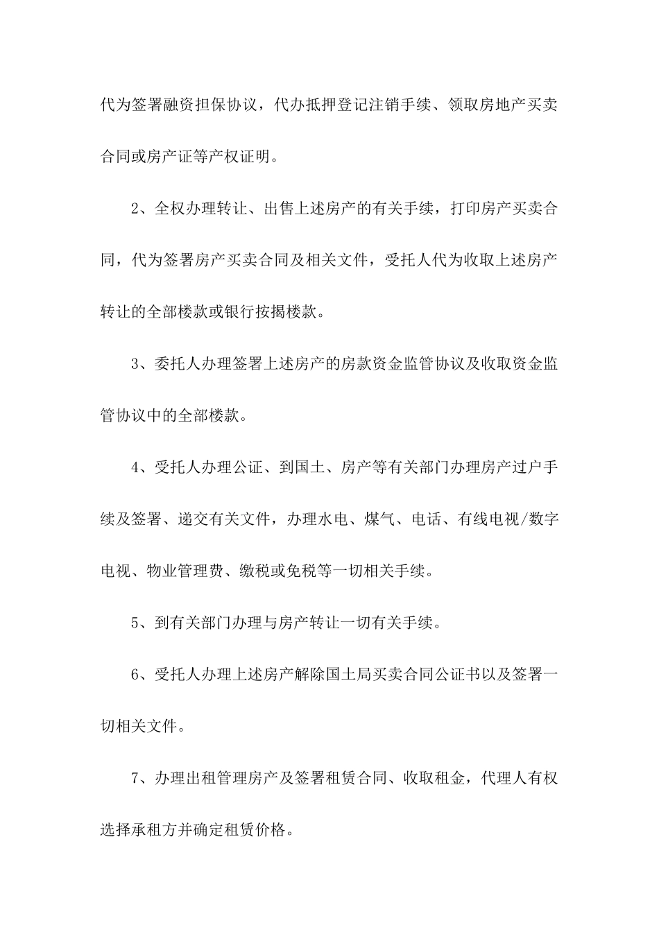 房屋公证委托书10篇_第2页