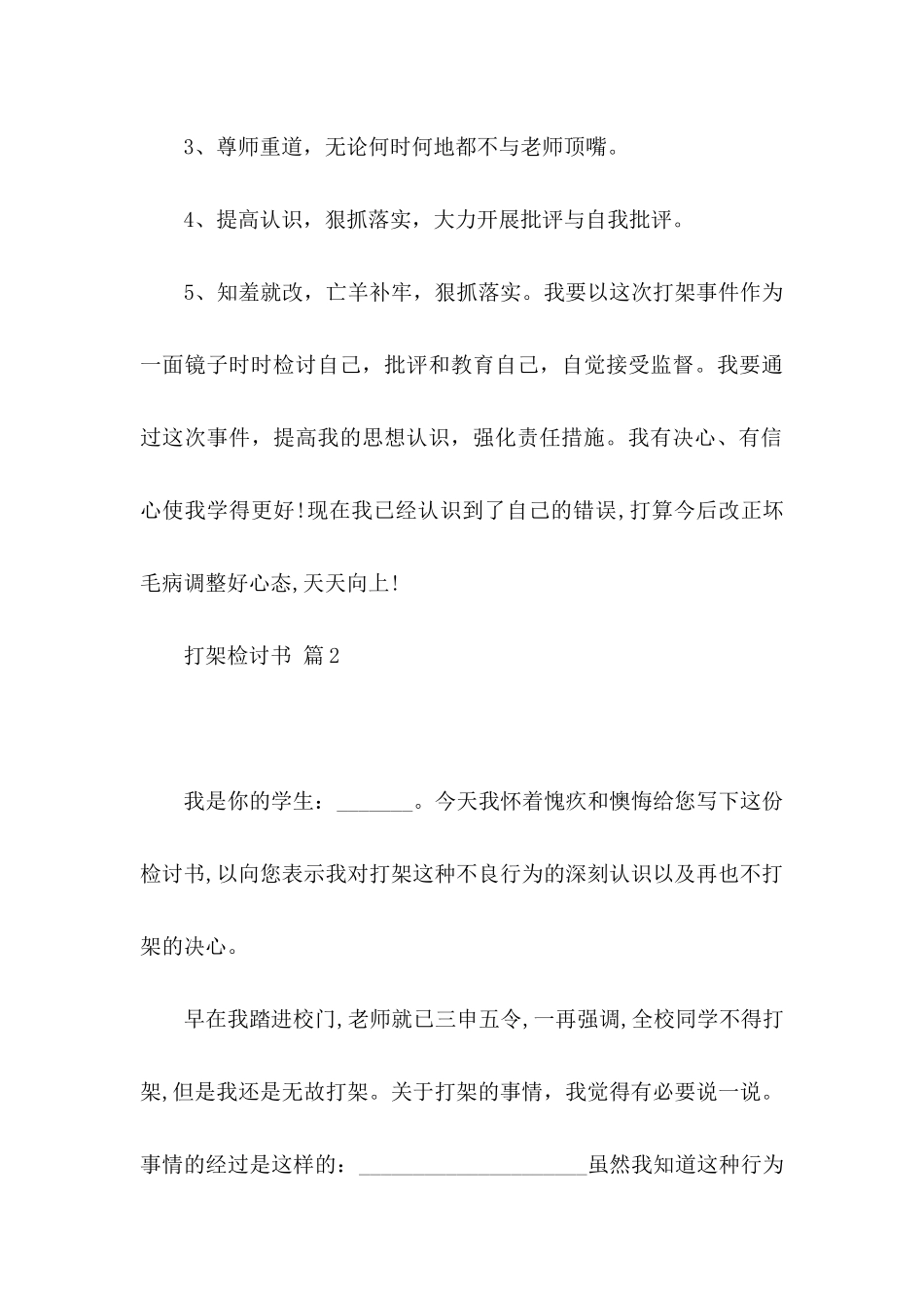 打架检讨书五篇_第3页