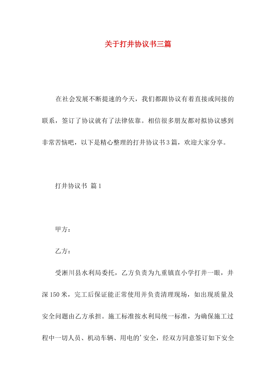 打井协议书三篇_第1页