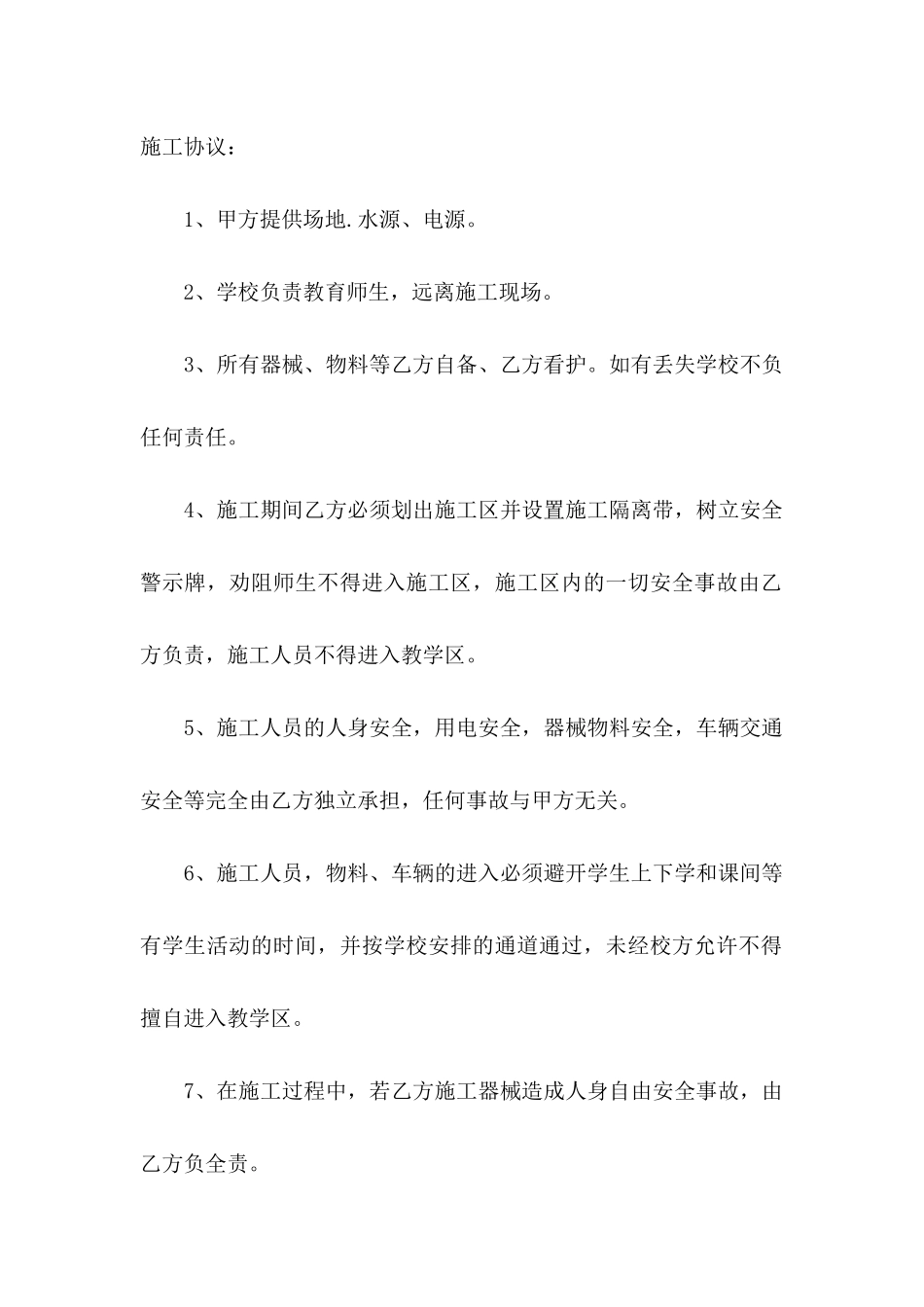 打井协议书三篇_第2页