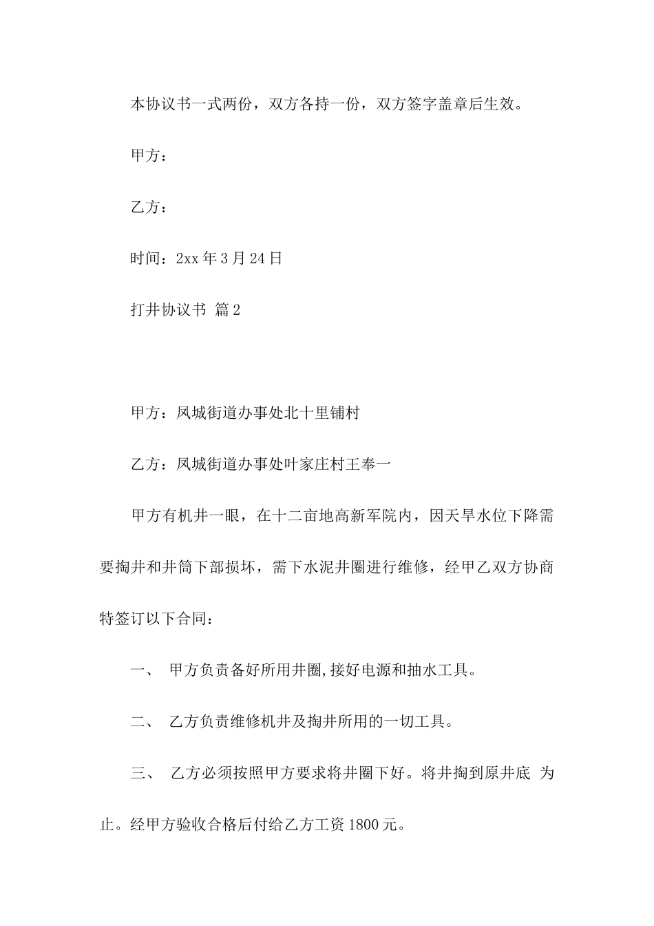 打井协议书三篇_第3页
