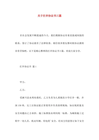打井协议书三篇