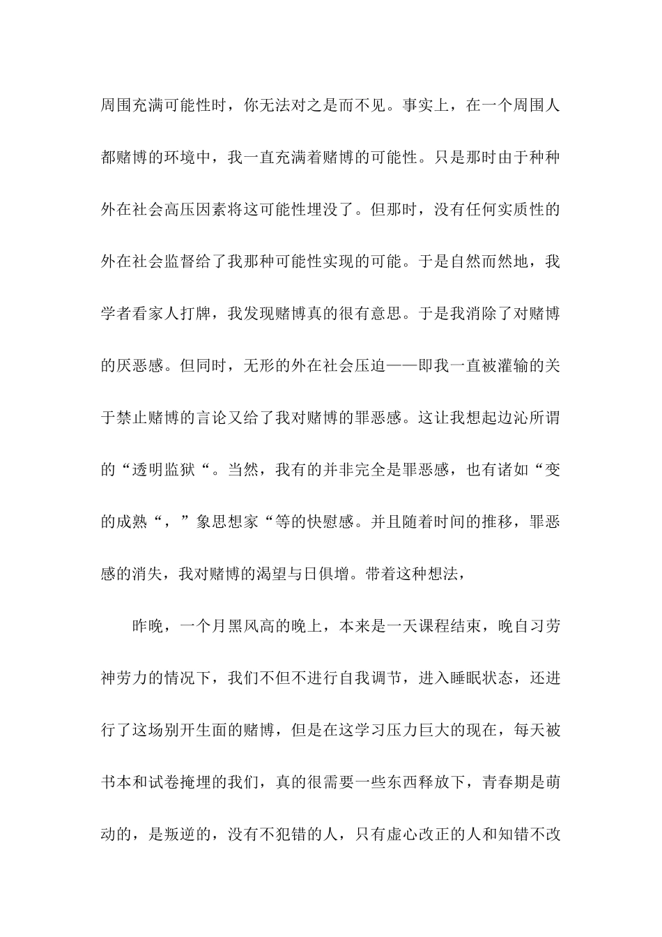 打牌学生检讨书范文九篇_第2页