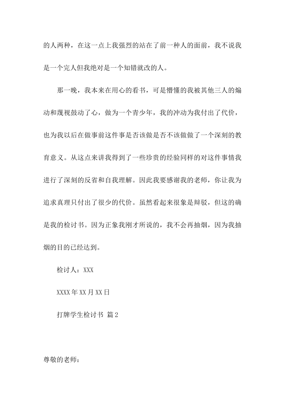打牌学生检讨书范文九篇_第3页