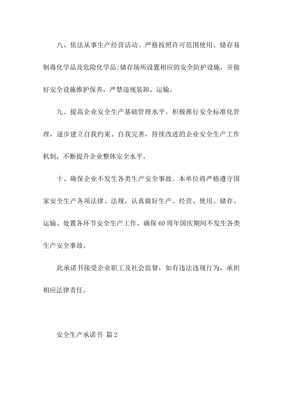 安全生产承诺书范文合集九篇_第3页