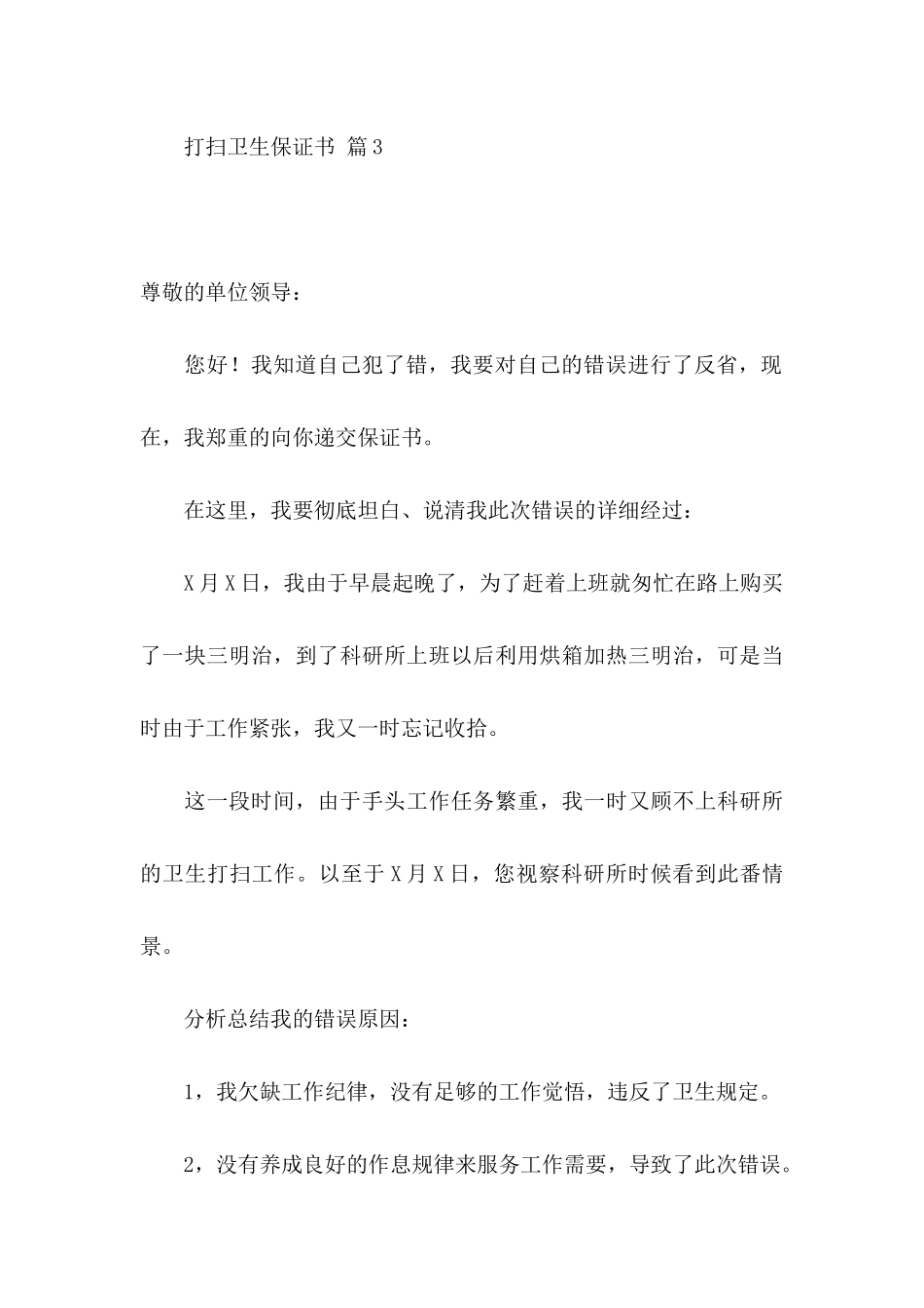 打扫卫生保证书3篇_第3页