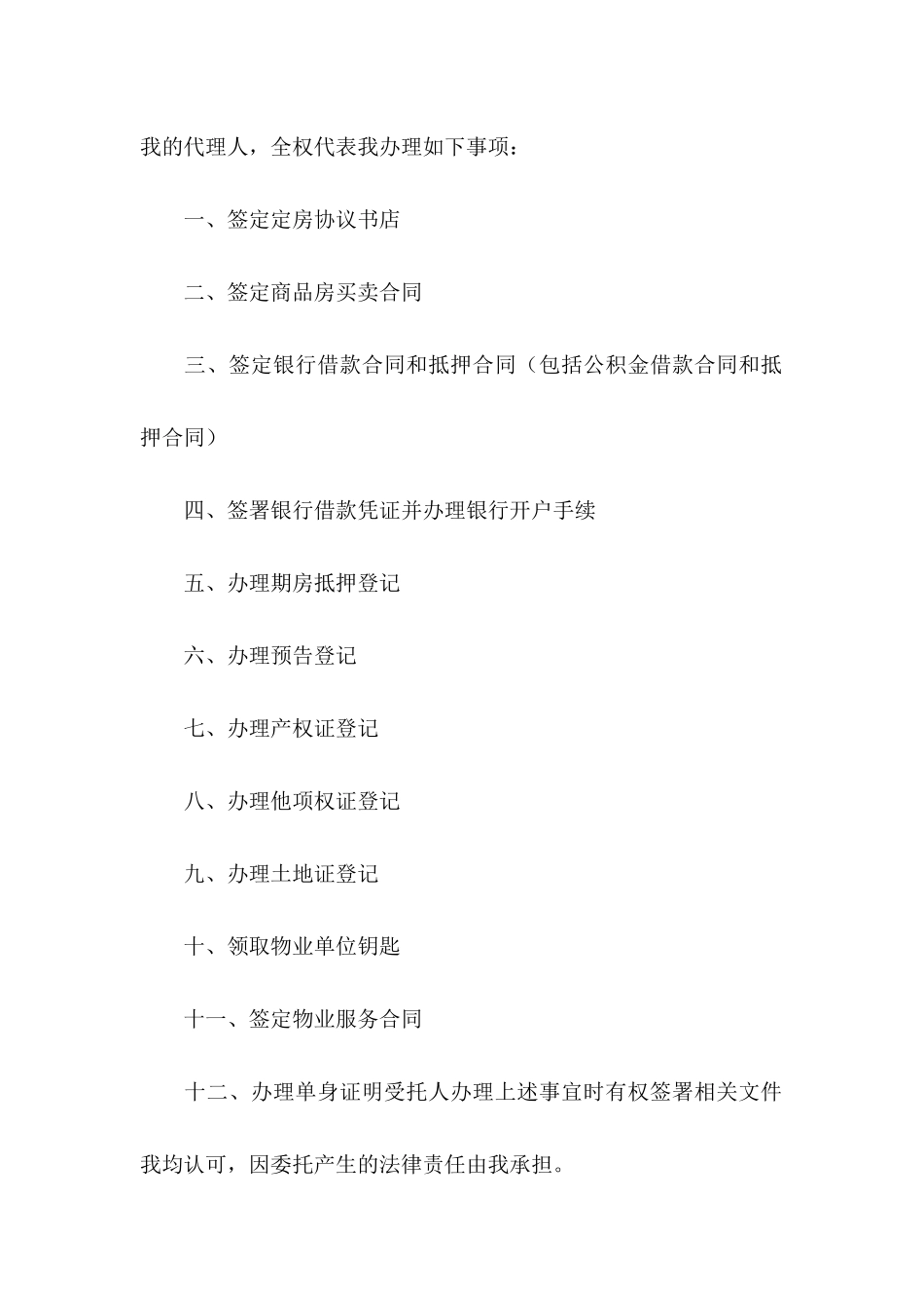 房屋公证委托书三篇_第2页