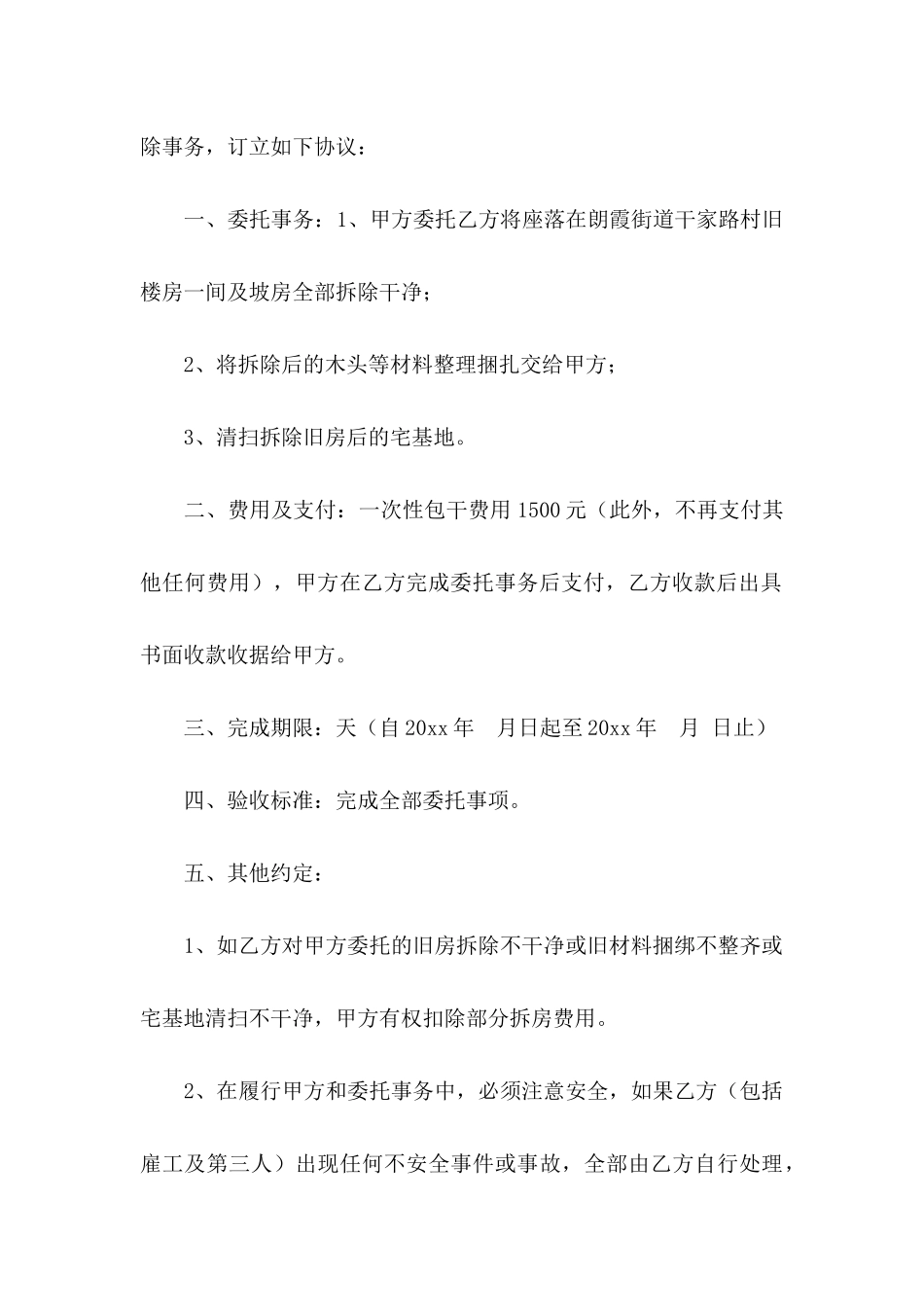 房屋委托书6篇_第3页