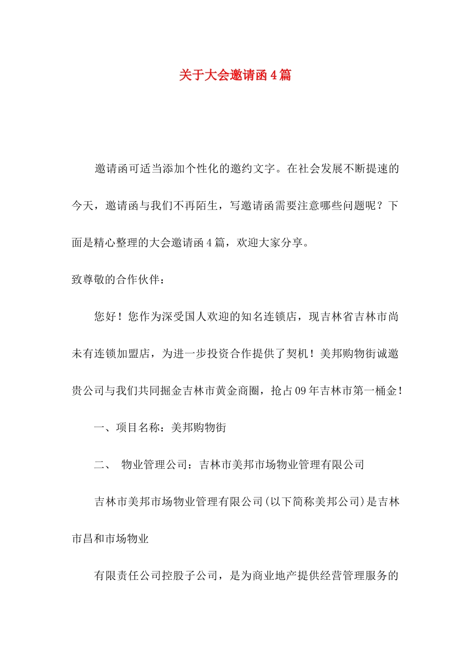 大会邀请函4篇_第1页