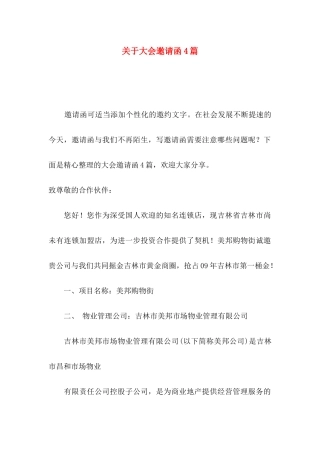 大会邀请函4篇