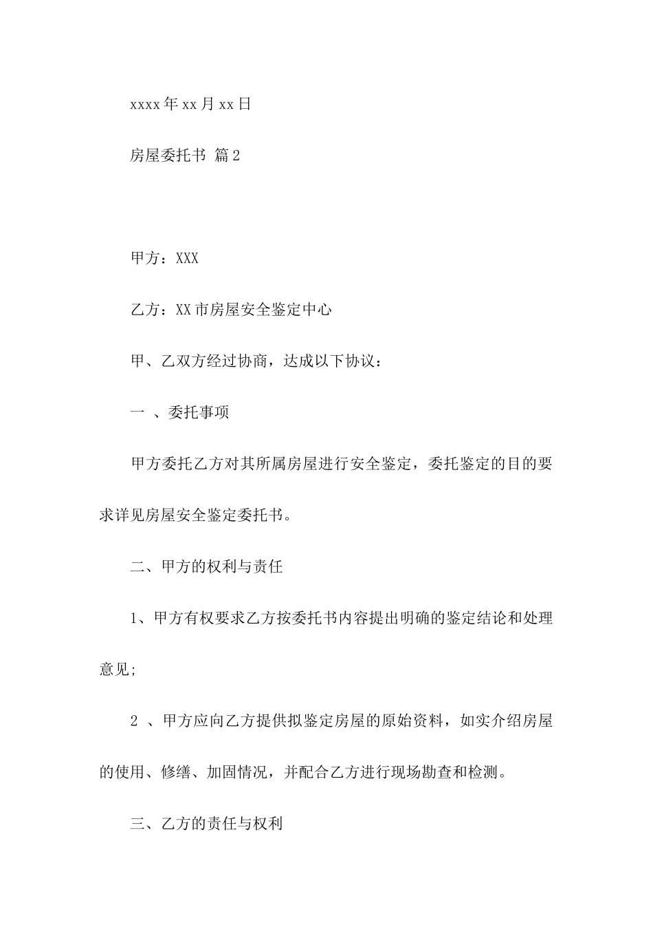 房屋委托书范文八篇_第2页