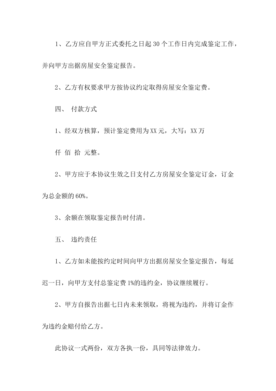 房屋委托书范文八篇_第3页