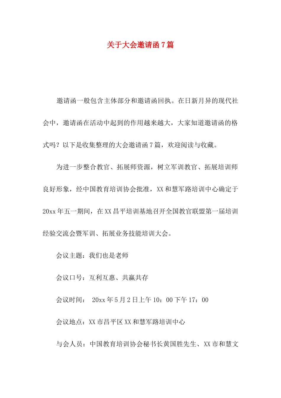 大会邀请函7篇_第1页