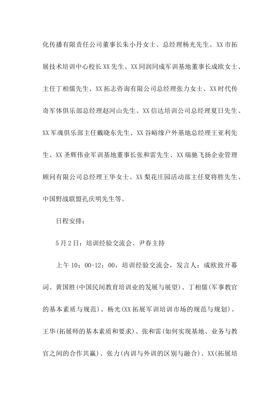 大会邀请函7篇_第2页