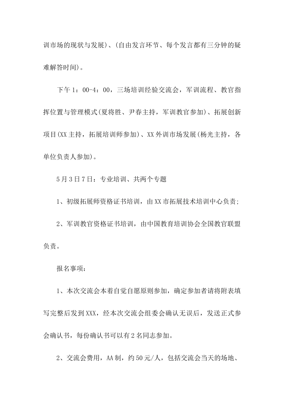 大会邀请函7篇_第3页