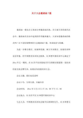 大会邀请函7篇