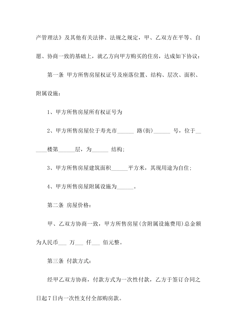 房屋委托书范文合集5篇_第2页