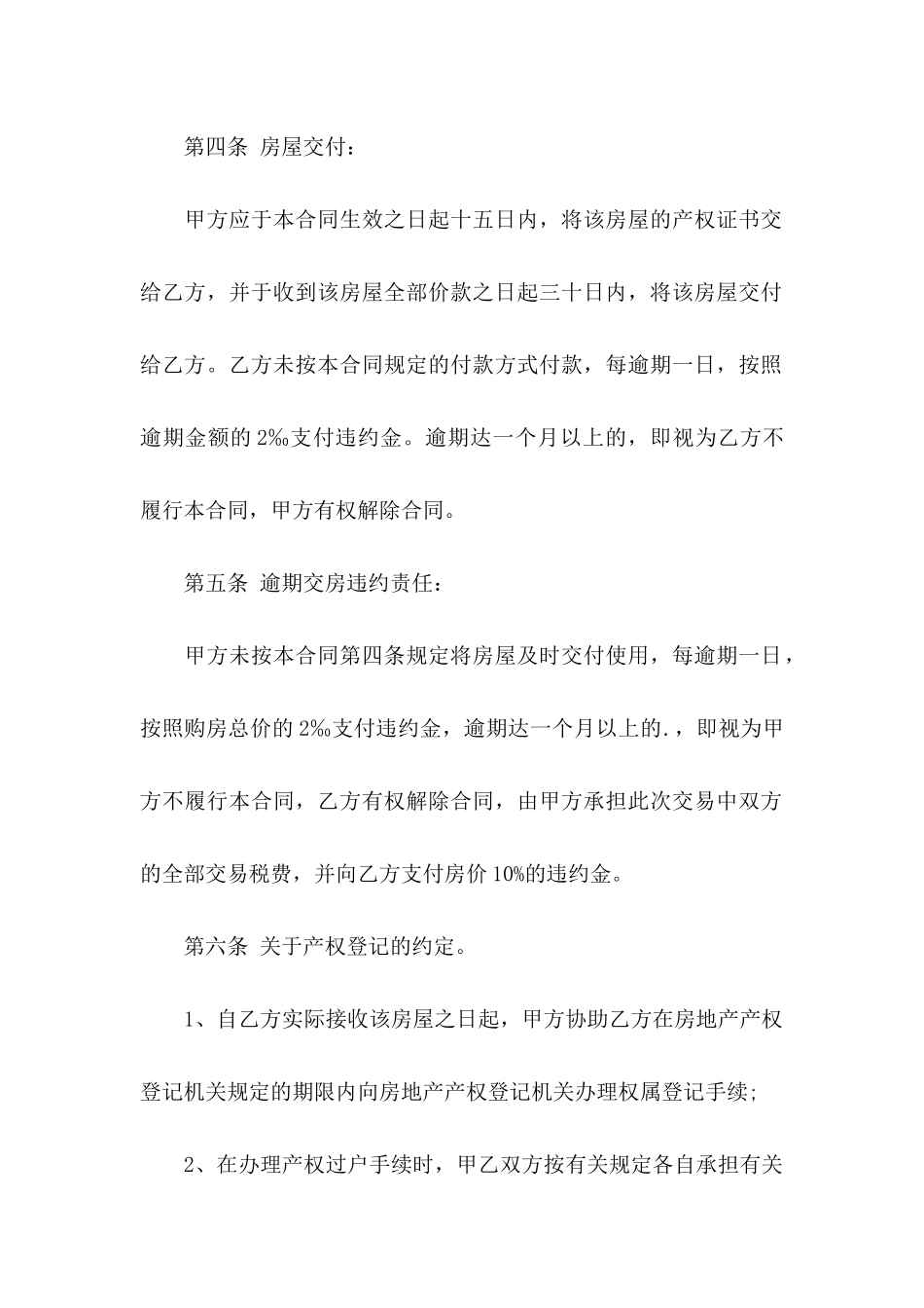 房屋委托书范文合集5篇_第3页