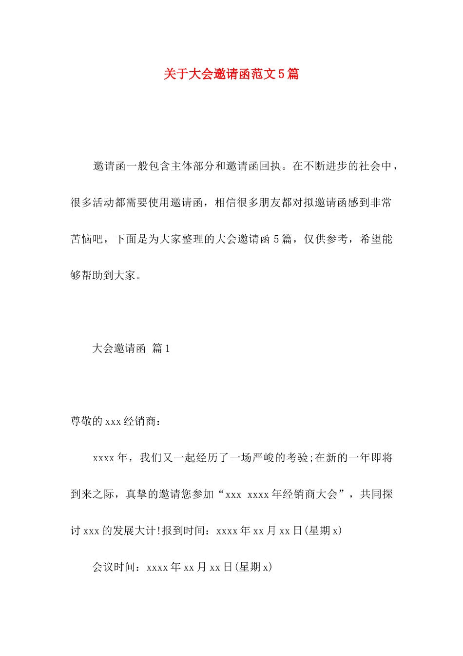 大会邀请函范文5篇_第1页