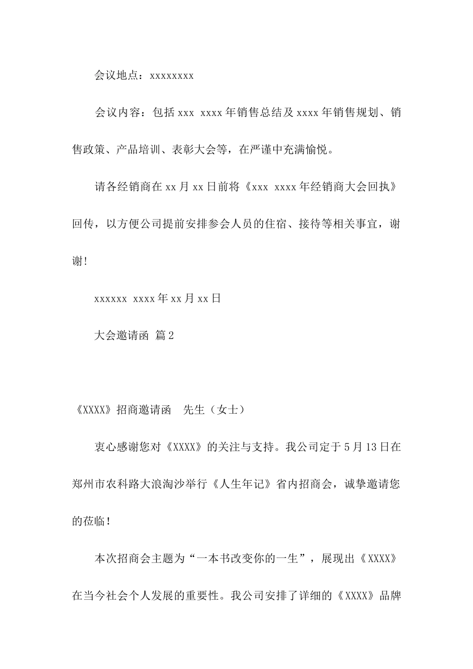大会邀请函范文5篇_第2页