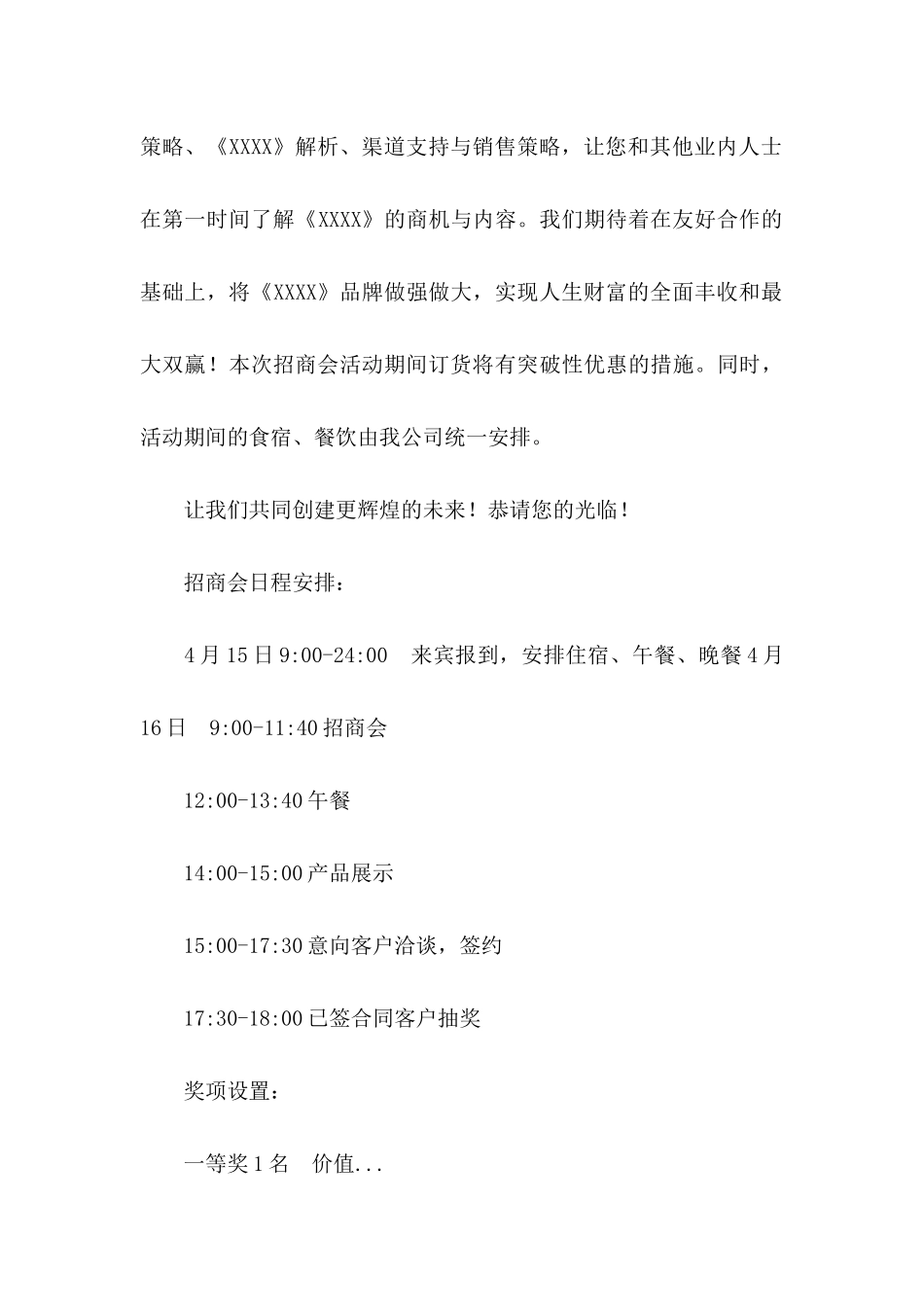 大会邀请函范文5篇_第3页