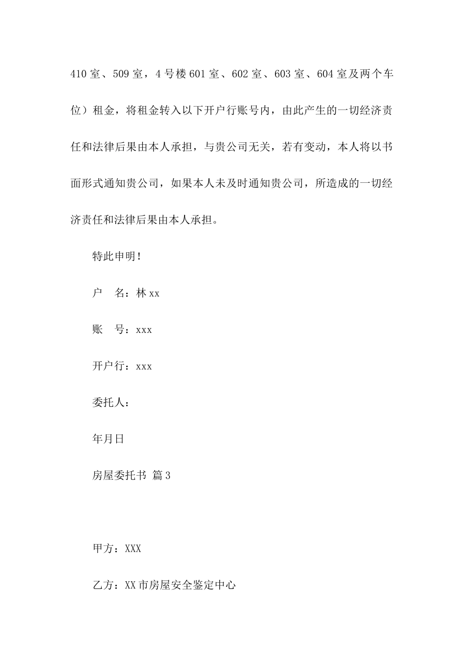 房屋委托书范文汇编六篇_第3页