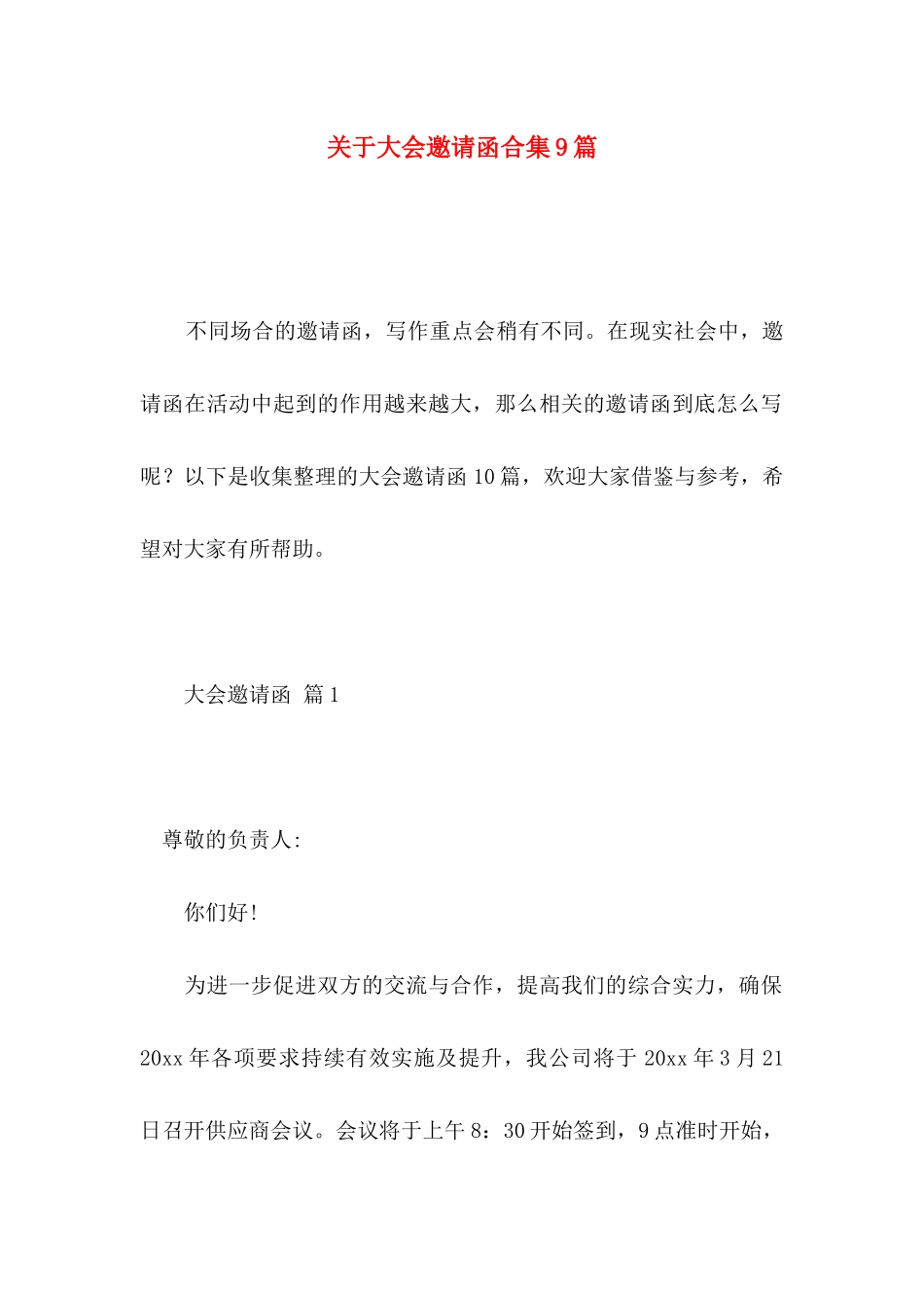 大会邀请函合集9篇_第1页