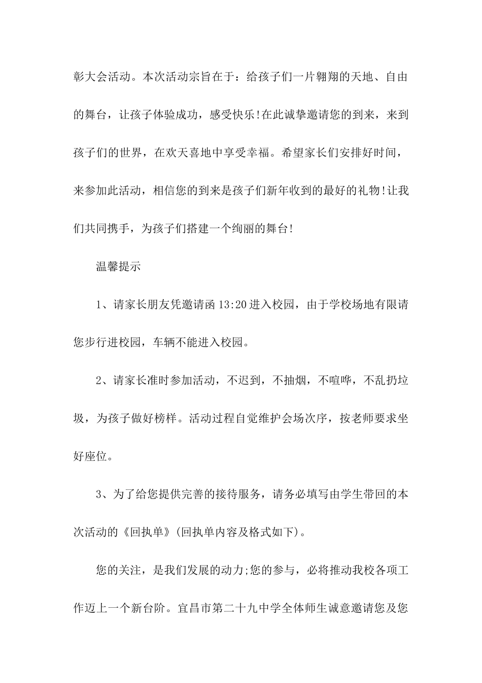 大会邀请函合集9篇_第3页