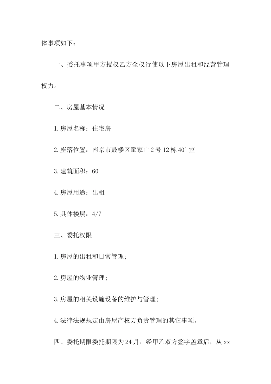 房屋委托书范文汇总五篇_第3页