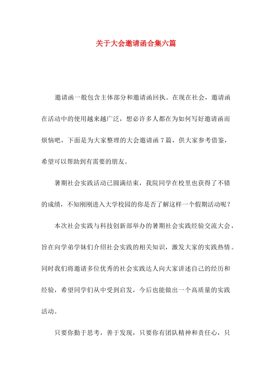 大会邀请函合集六篇_第1页