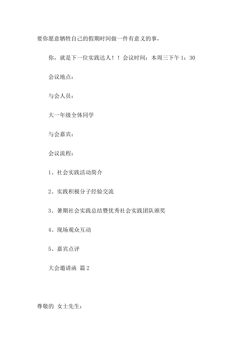 大会邀请函合集六篇_第2页