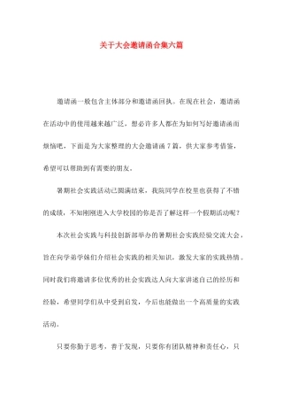 大会邀请函合集六篇