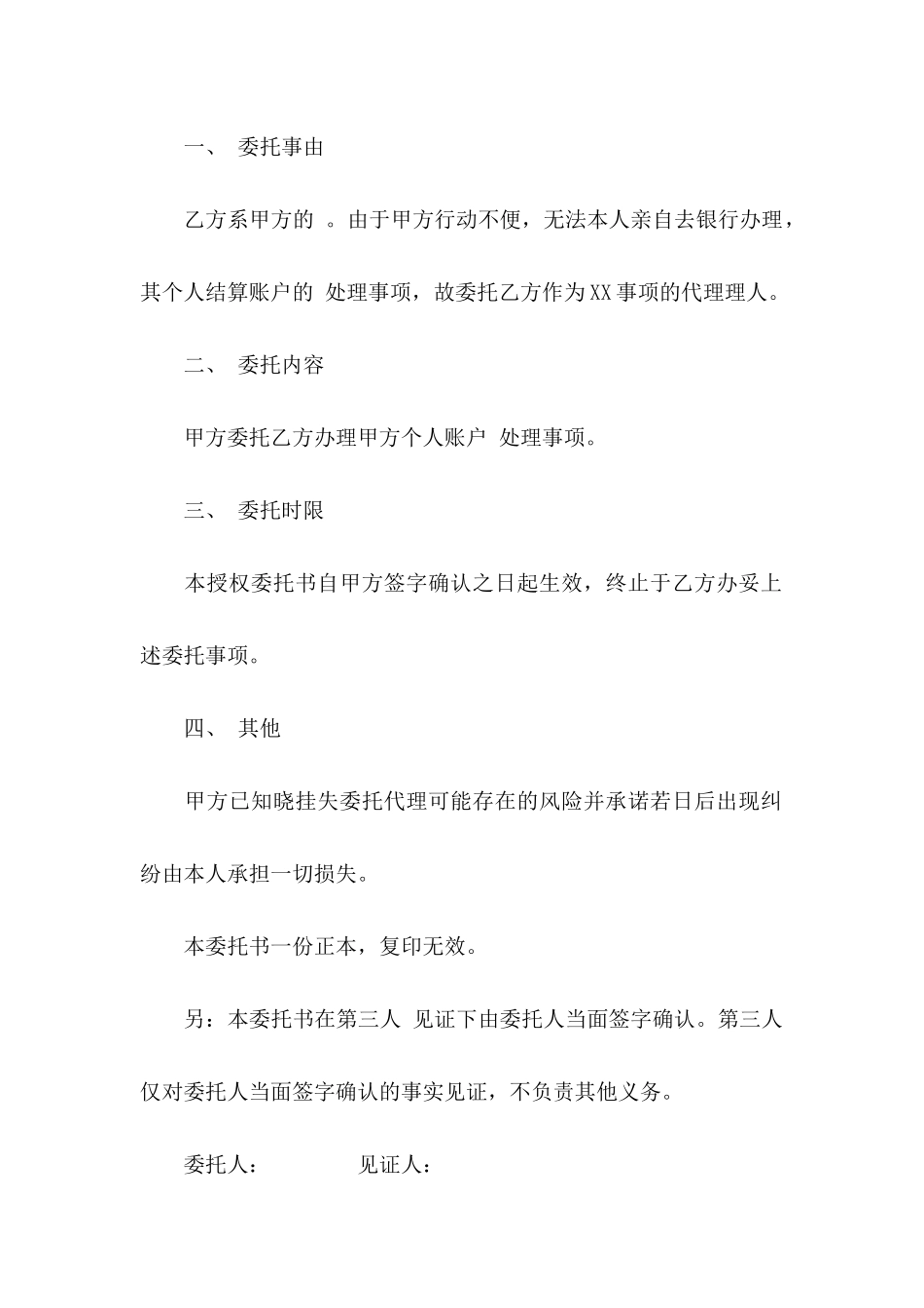 房屋委托书范文集合五篇_第3页