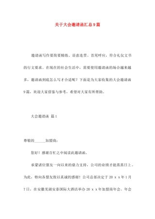 大会邀请函汇总9篇