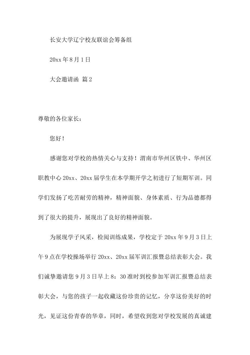 大会邀请函汇总七篇_第2页