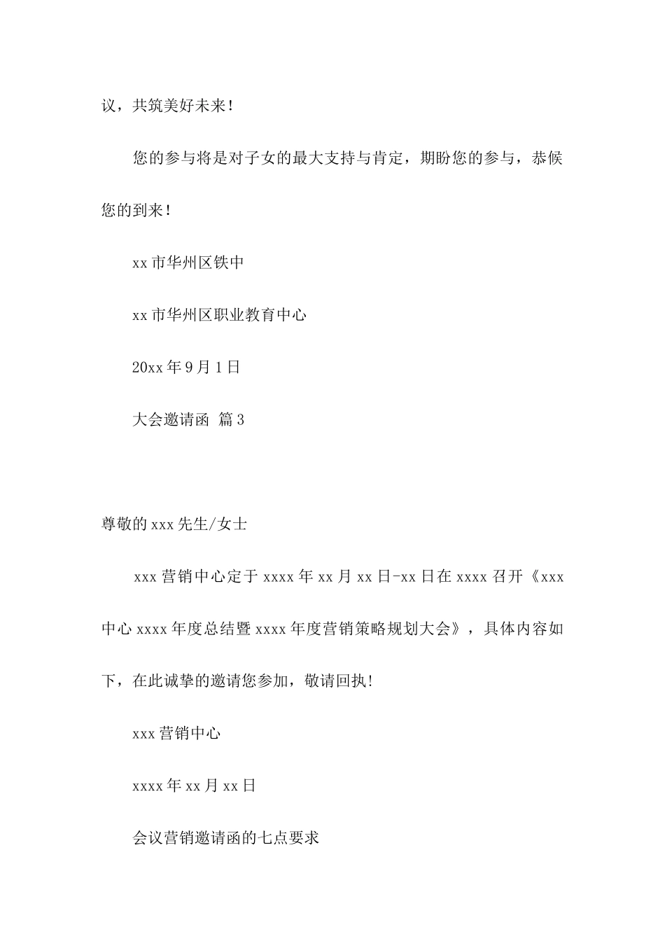 大会邀请函汇总七篇_第3页