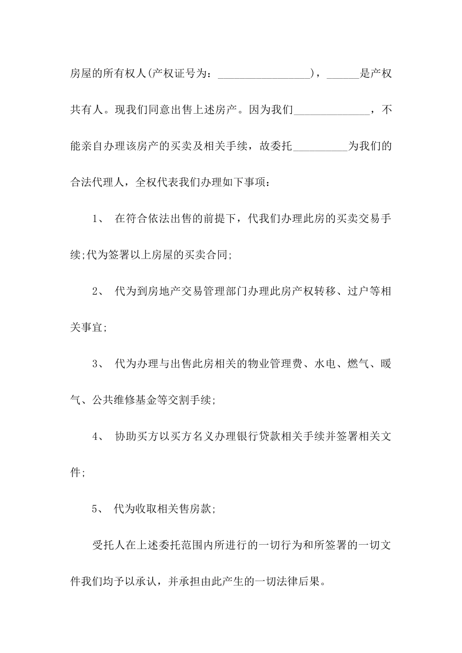 房屋委托书合集七篇_第2页