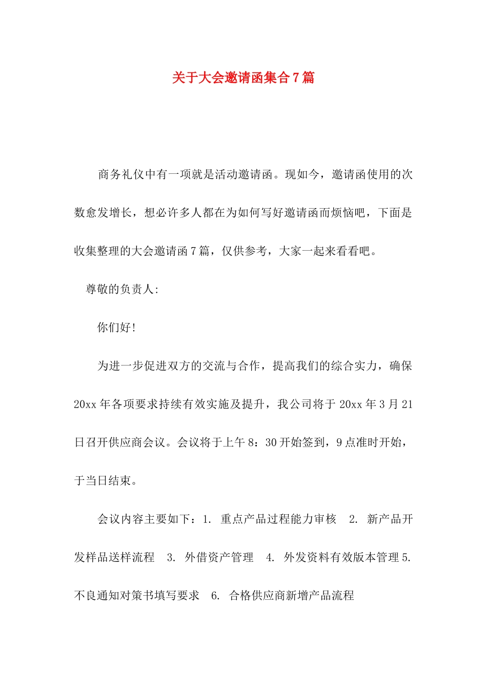 大会邀请函集合7篇_第1页