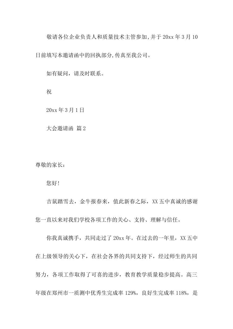 大会邀请函集合7篇_第2页