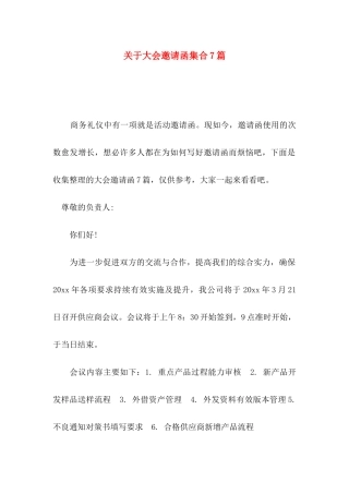 大会邀请函集合7篇