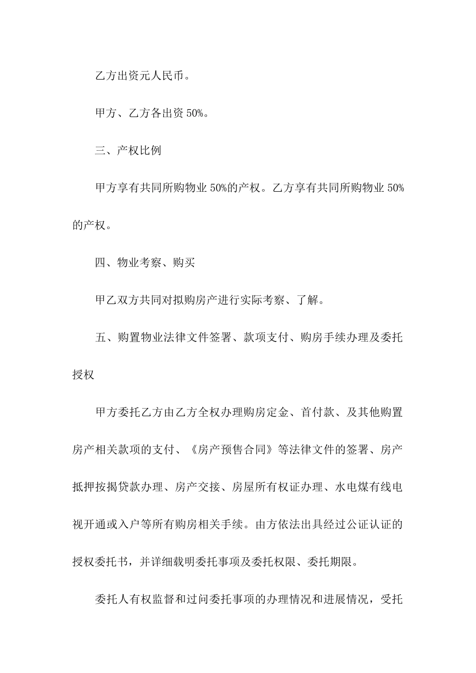 房屋委托书汇编5篇_第2页