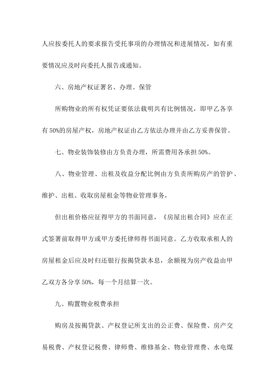 房屋委托书汇编5篇_第3页