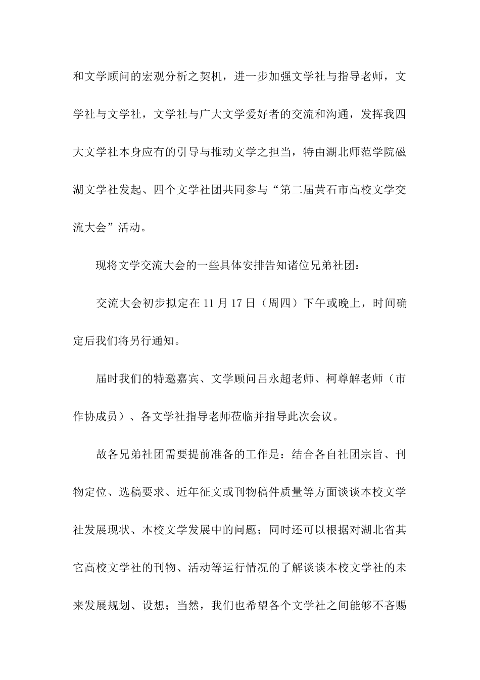 大会邀请函集合七篇_第2页