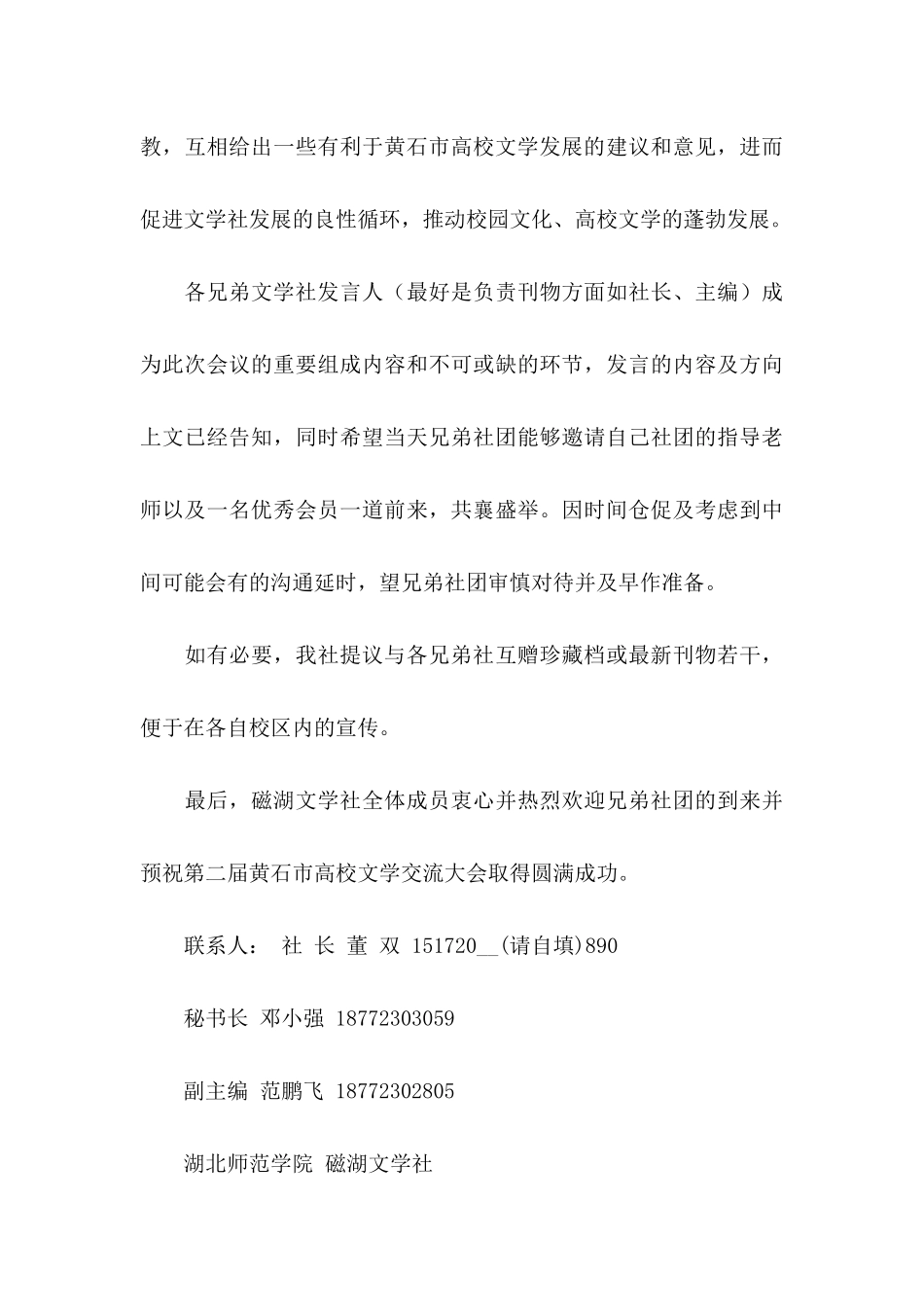 大会邀请函集合七篇_第3页