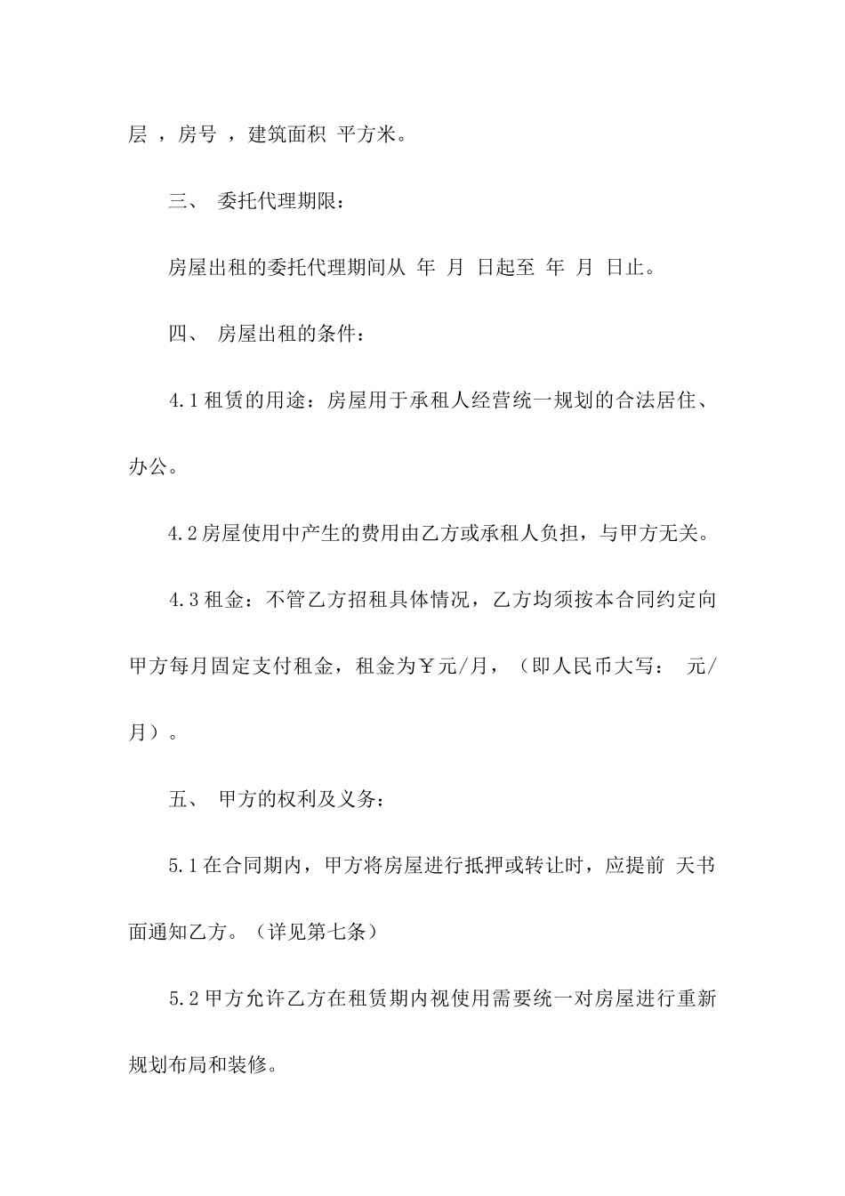 房屋委托书汇编十篇_第2页