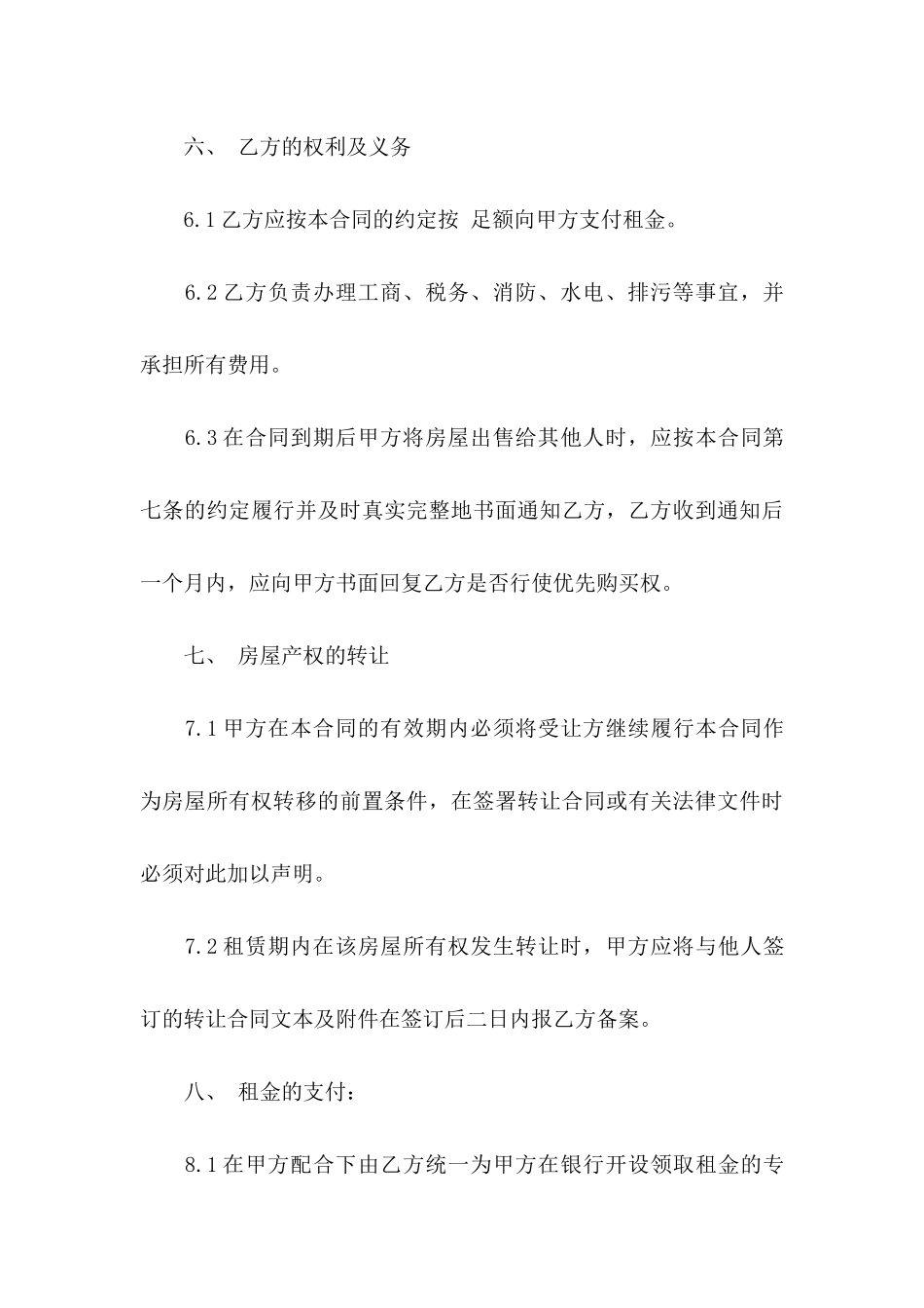 房屋委托书汇编十篇_第3页