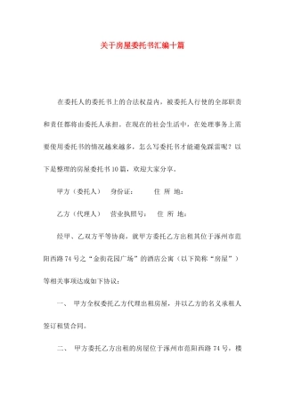 房屋委托书汇编十篇