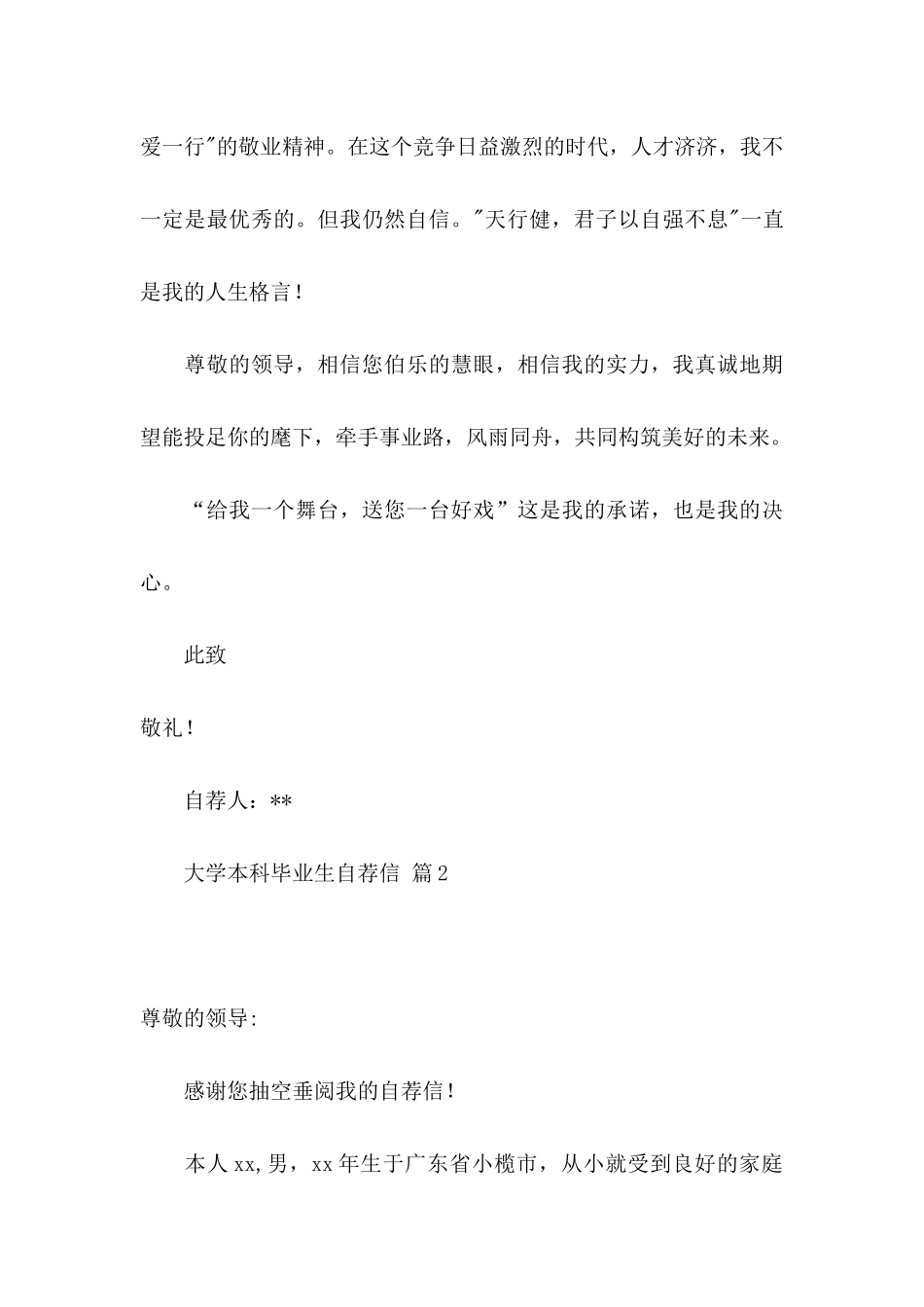 大学本科毕业生自荐信合集7篇_第3页