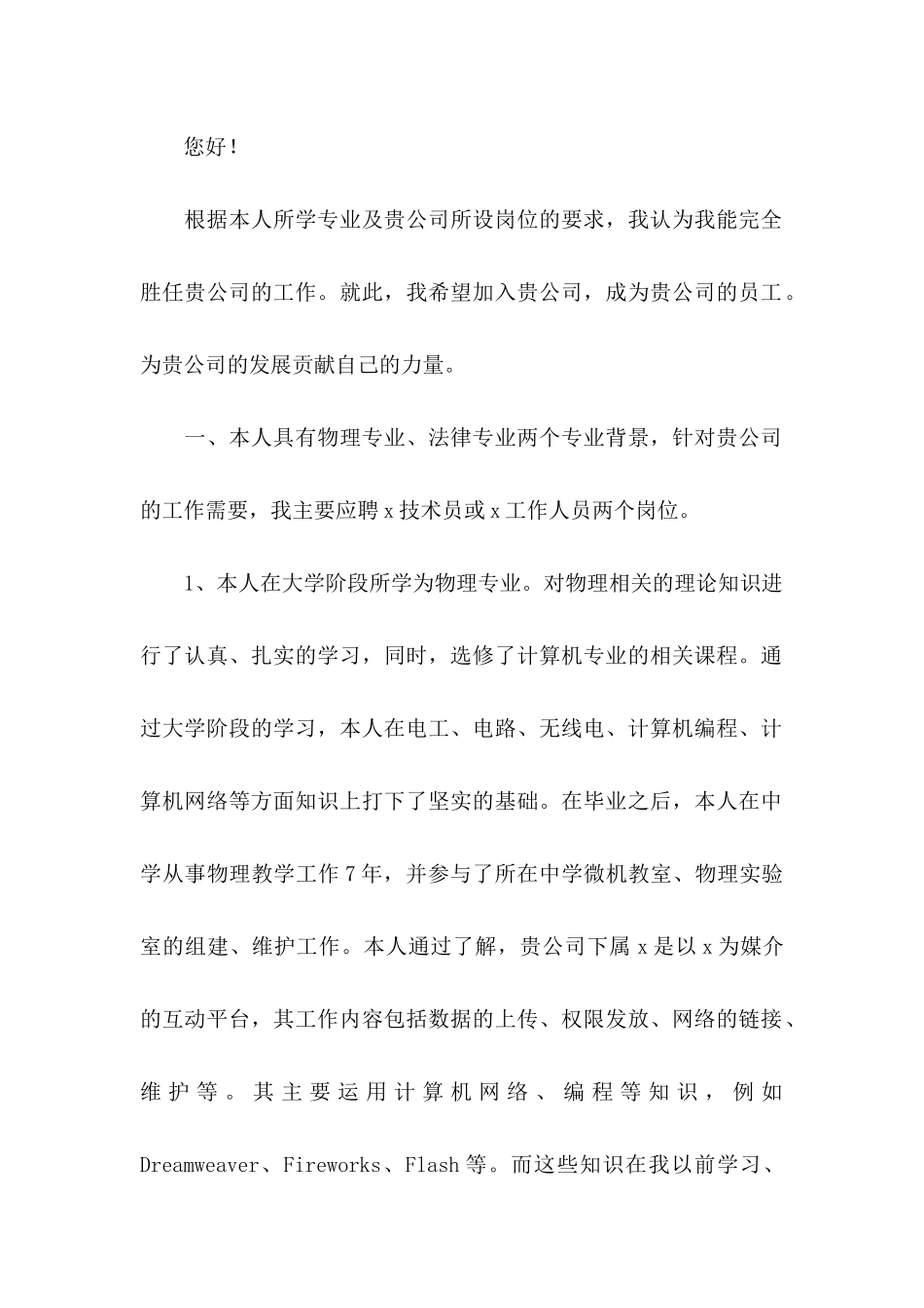 大学毕业生自荐信汇总5篇_第2页