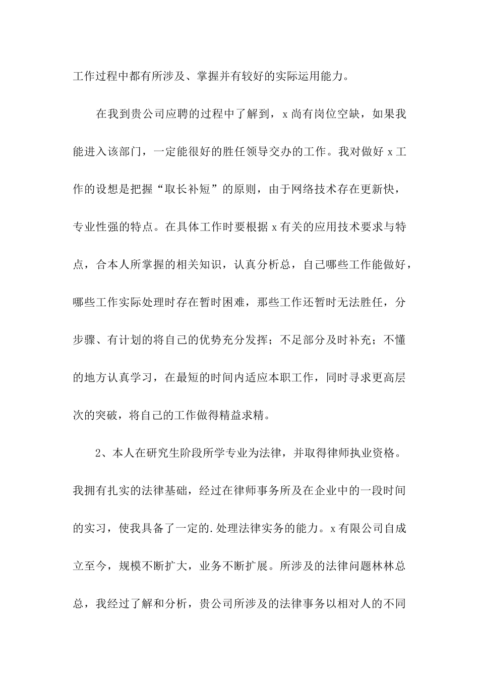 大学毕业生自荐信汇总5篇_第3页